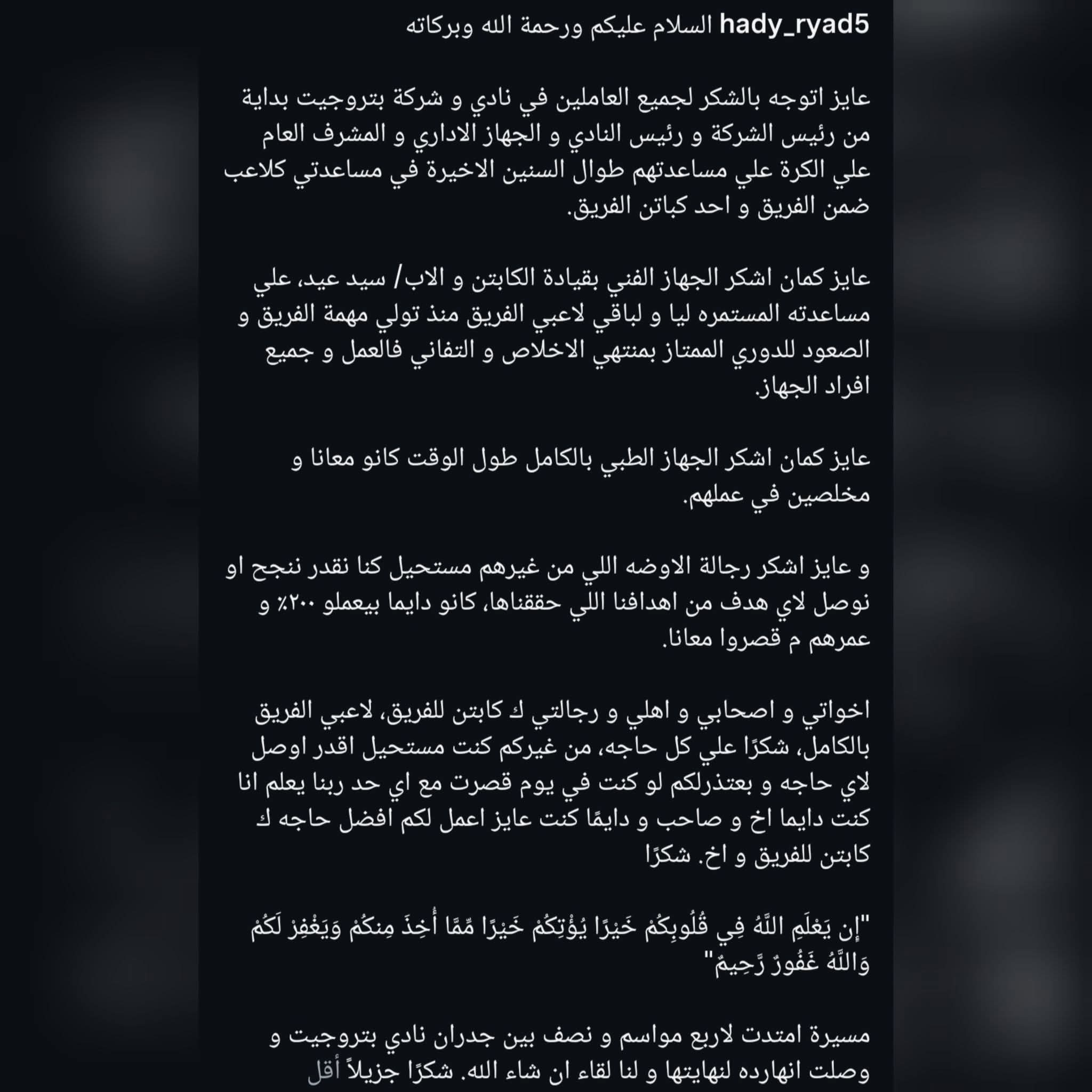 رسالة هادى رياض للاعبى بتروجت