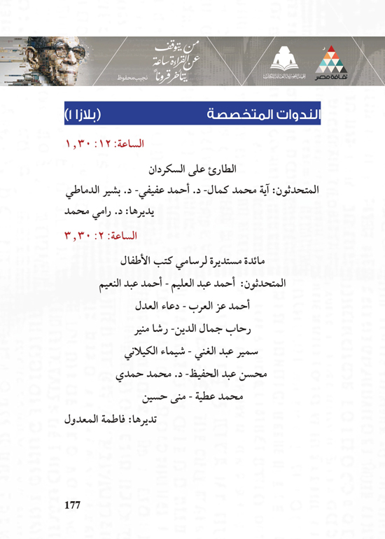 البرنامج-الثقافي-لمعرض-القاهرة-الدولي-للكتاب_page-0177