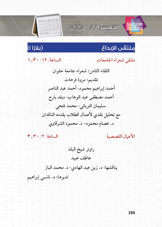 البرنامج-الثقافي-لمعرض-القاهرة-الدولي-للكتاب_page-0180