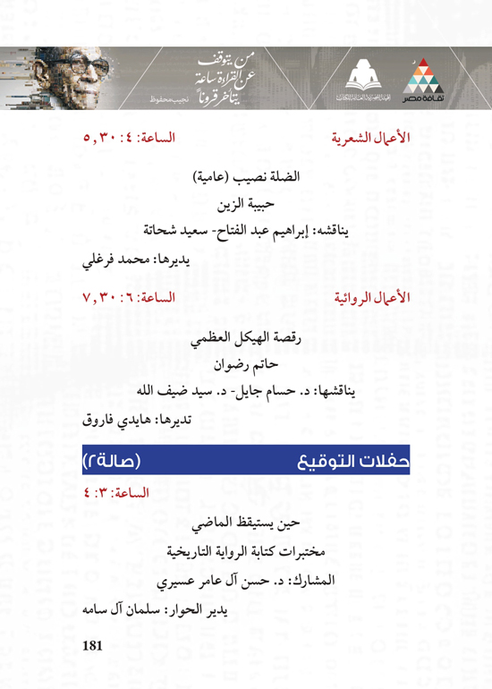 البرنامج-الثقافي-لمعرض-القاهرة-الدولي-للكتاب_page-0181