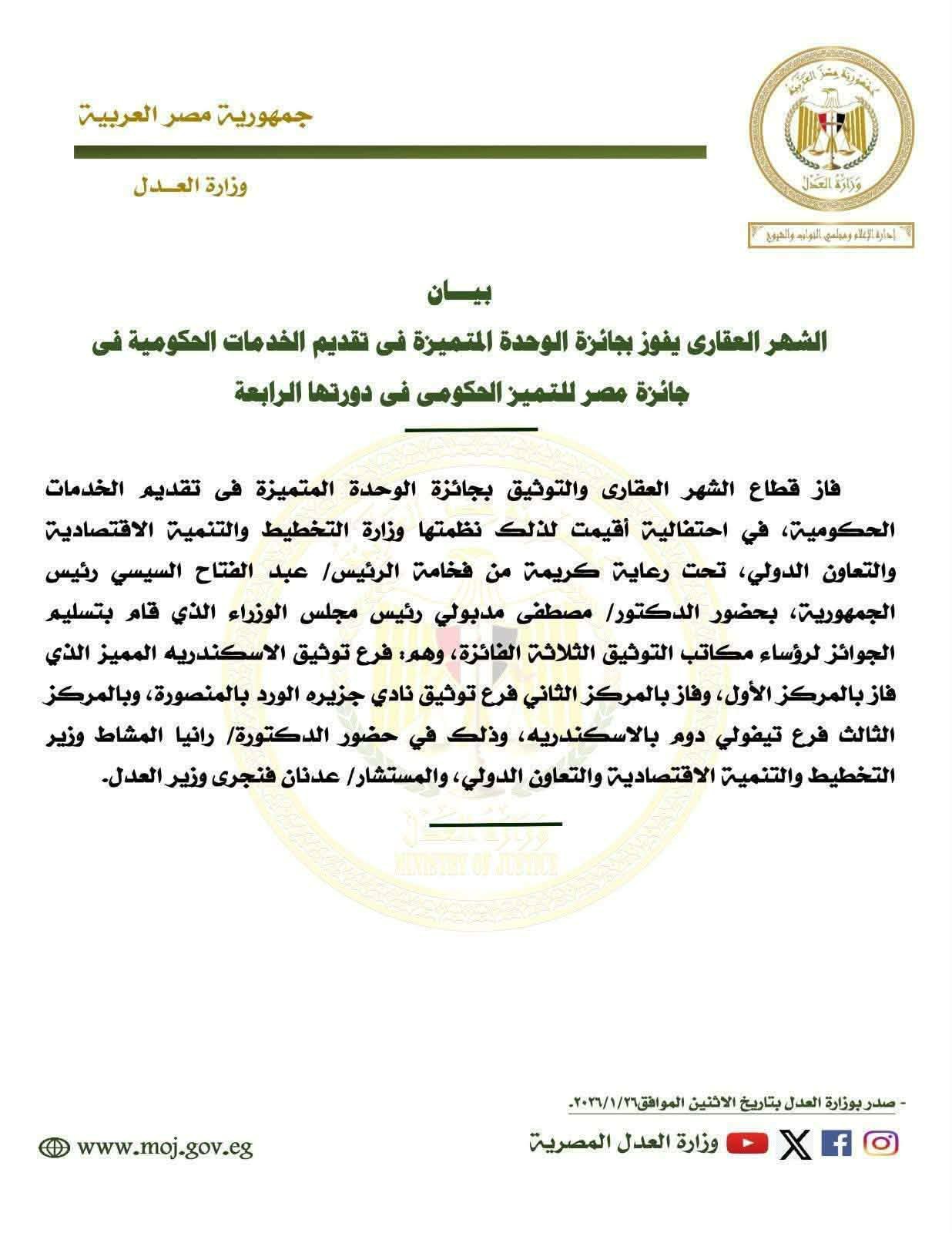 حصول توثيق إسكندرية المركز الاول