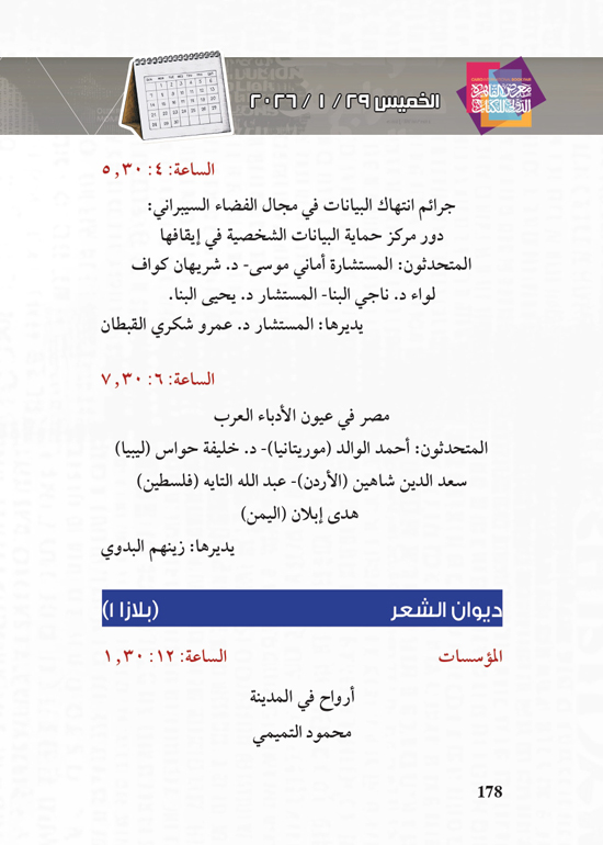 البرنامج-الثقافي-لمعرض-القاهرة-الدولي-للكتاب_page-0178