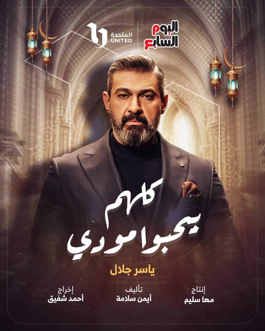 كلهم بيحبوا مودي