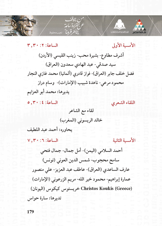 البرنامج-الثقافي-لمعرض-القاهرة-الدولي-للكتاب_page-0179