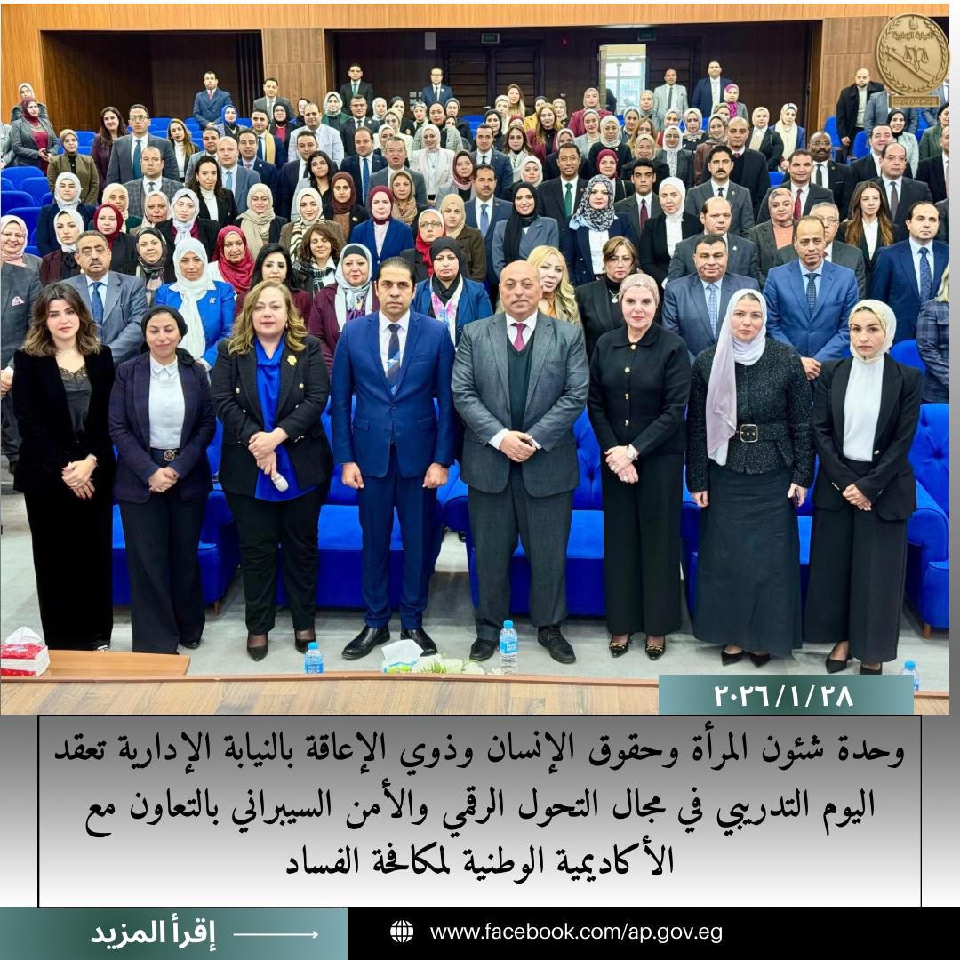 النيابة الإدارية تنظم يومًا تدريبيًا حول التحول الرقمي والأمن السيبراني (1)