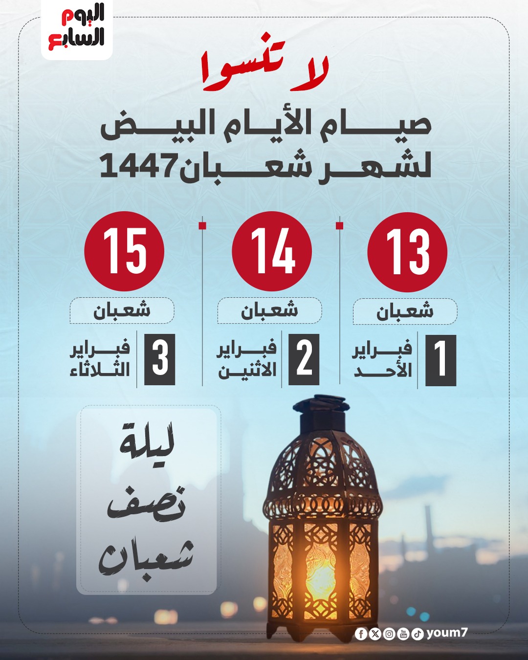 صيام الثلاث أيام البيض 