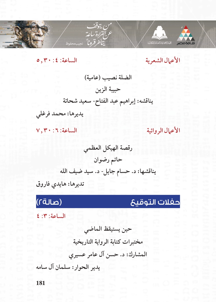 البرنامج الثقافي لمعرض القاهرة الدولي للكتاب_page-0181