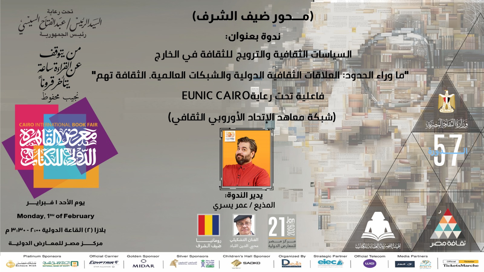 ندوة السياسات الثقافية والترويج للثقافة في الخارج ندوة السياسات الثقافية والترويج للثقافة في الخارج