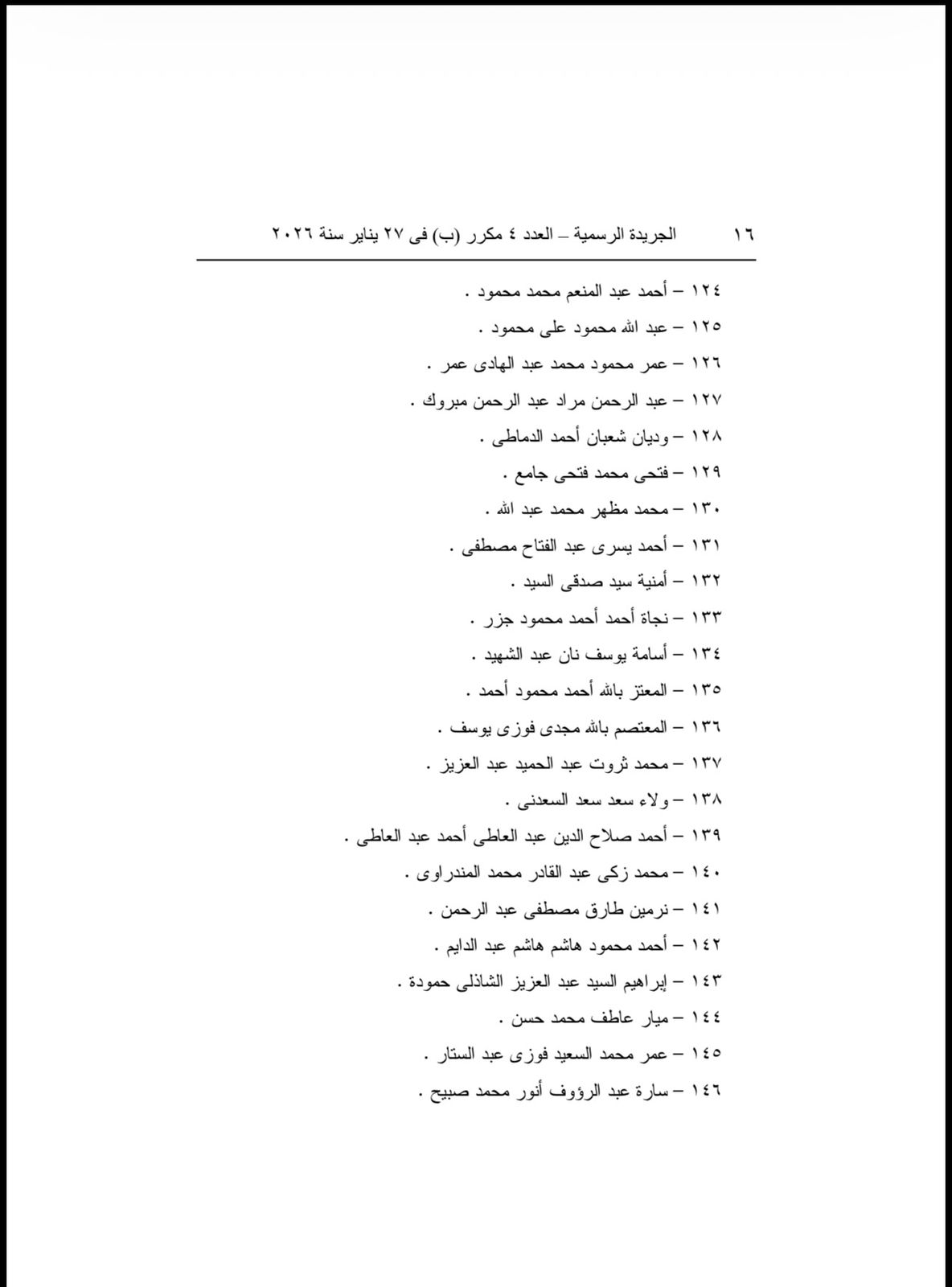 قرار التعيين