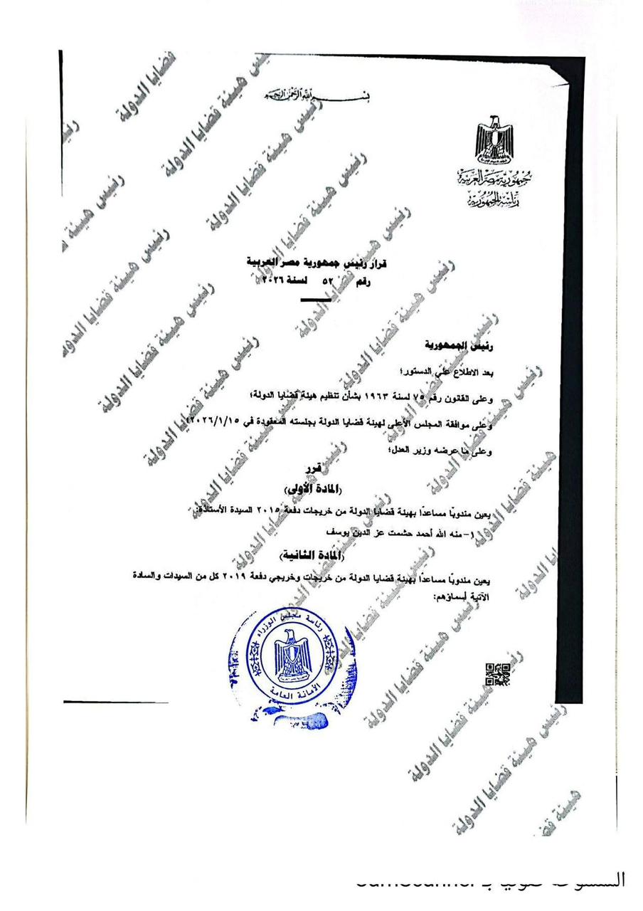 تعيين 161 مندوبًا مساعدًا بهيئة قضايا الدولة من دفعة 2019