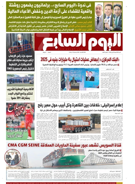 اليوم السابع