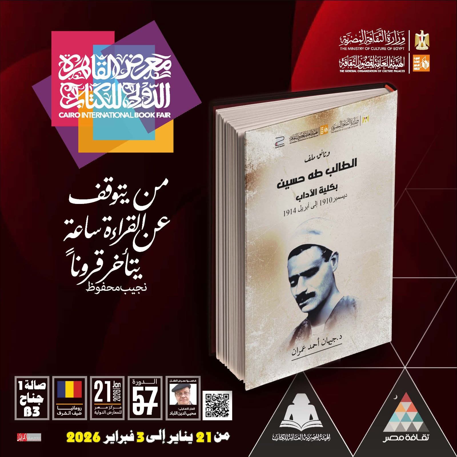 كتاب وثائق ملف الطالب طه حسين بكلية الآداب ديسمبر 1910 - أبريل 2014