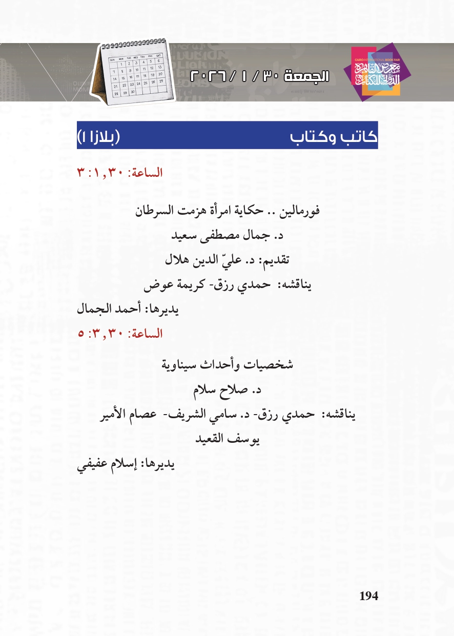 البرنامج الثقافي لمعرض القاهرة الدولي للكتاب_page-0194 البرنامج الثقافي لمعرض القاهرة الدولي للكتاب_page-0194