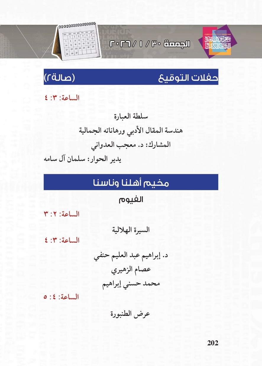 البرنامج الثقافي لمعرض القاهرة الدولي للكتاب_page-0202 البرنامج الثقافي لمعرض القاهرة الدولي للكتاب_page-0202