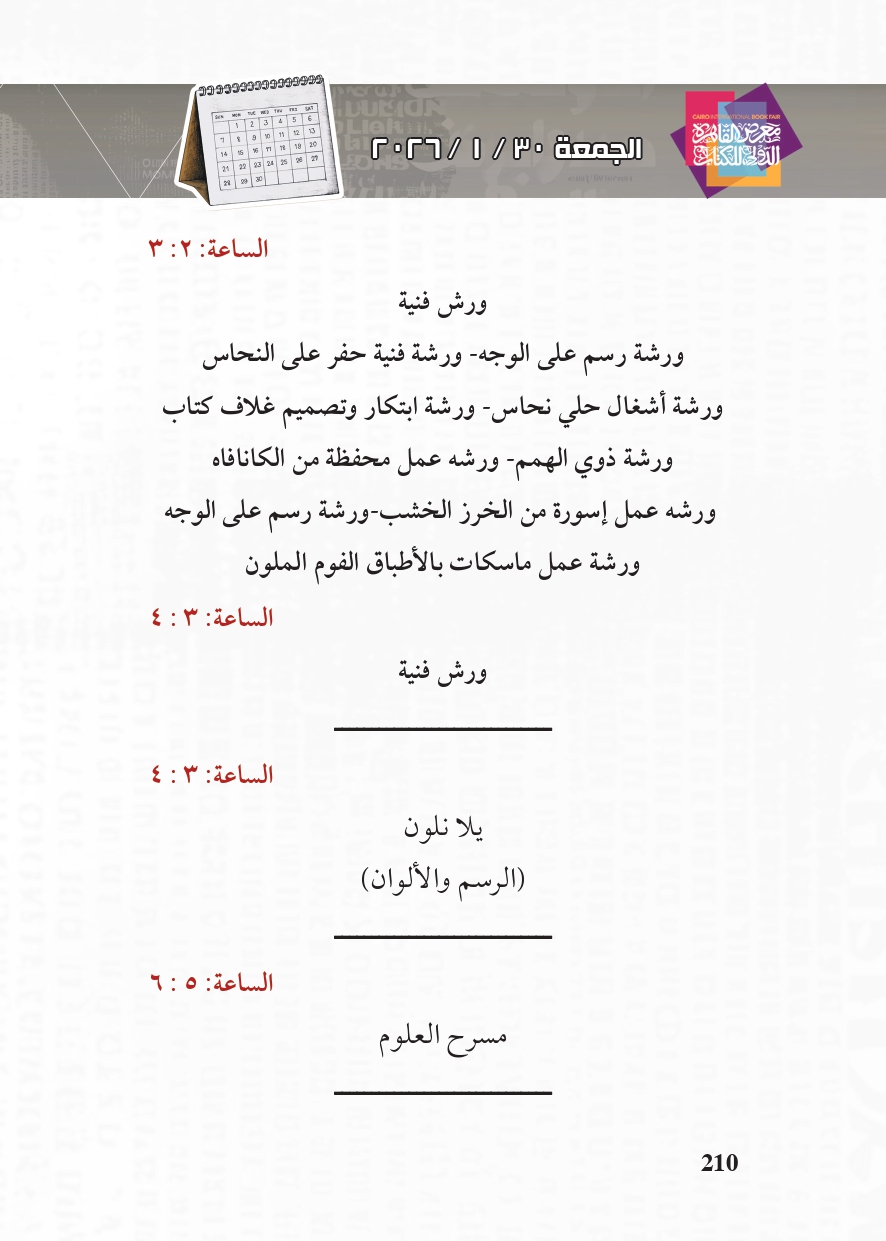 البرنامج الثقافي لمعرض القاهرة الدولي للكتاب_page-0210 البرنامج الثقافي لمعرض القاهرة الدولي للكتاب_page-0210