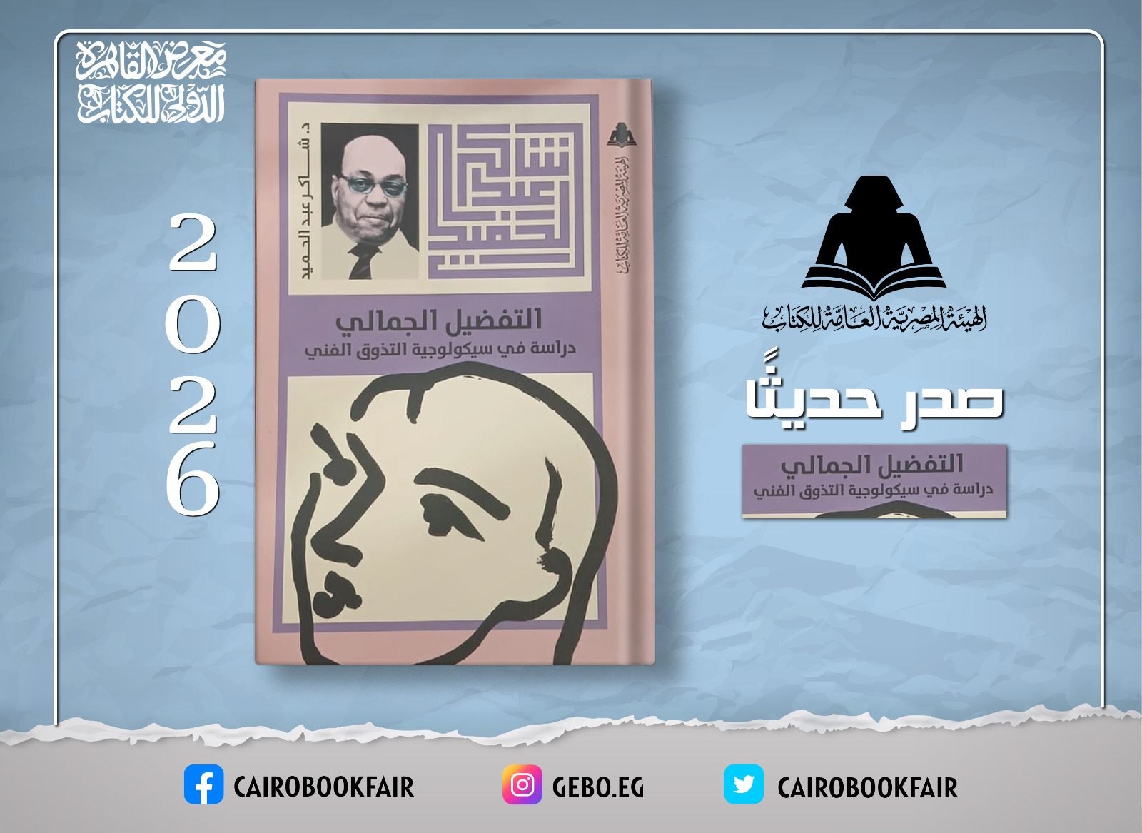 التفضيل الجمالي