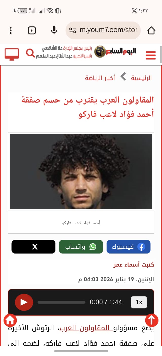اليوم السابع يعلن عن صفقة أحمد فؤاد