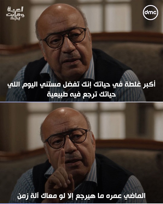 مسلسل لعبة وقلبت بجد (3)