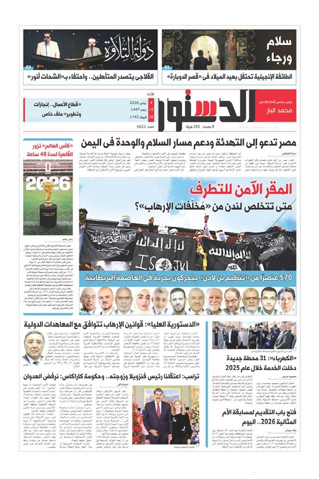 الدستور الدستور