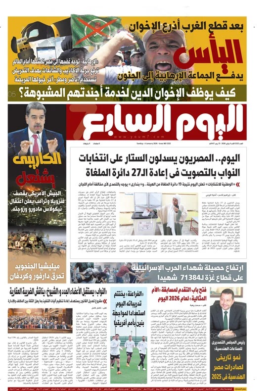 اليوم السابع اليوم السابع