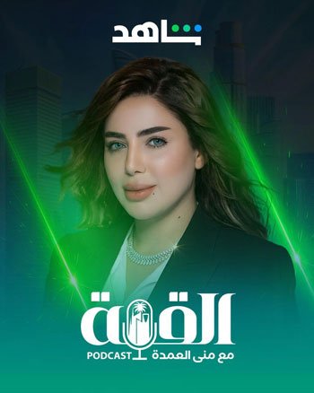 منى العمدة (4)