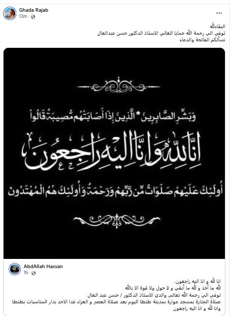 وفاة حما غادة رجب