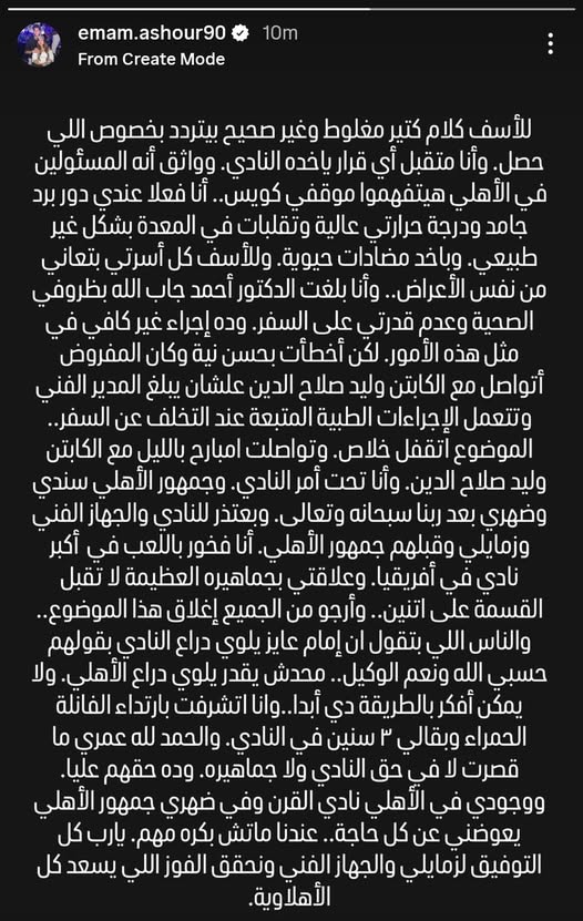 اعتذار إمام عاشور