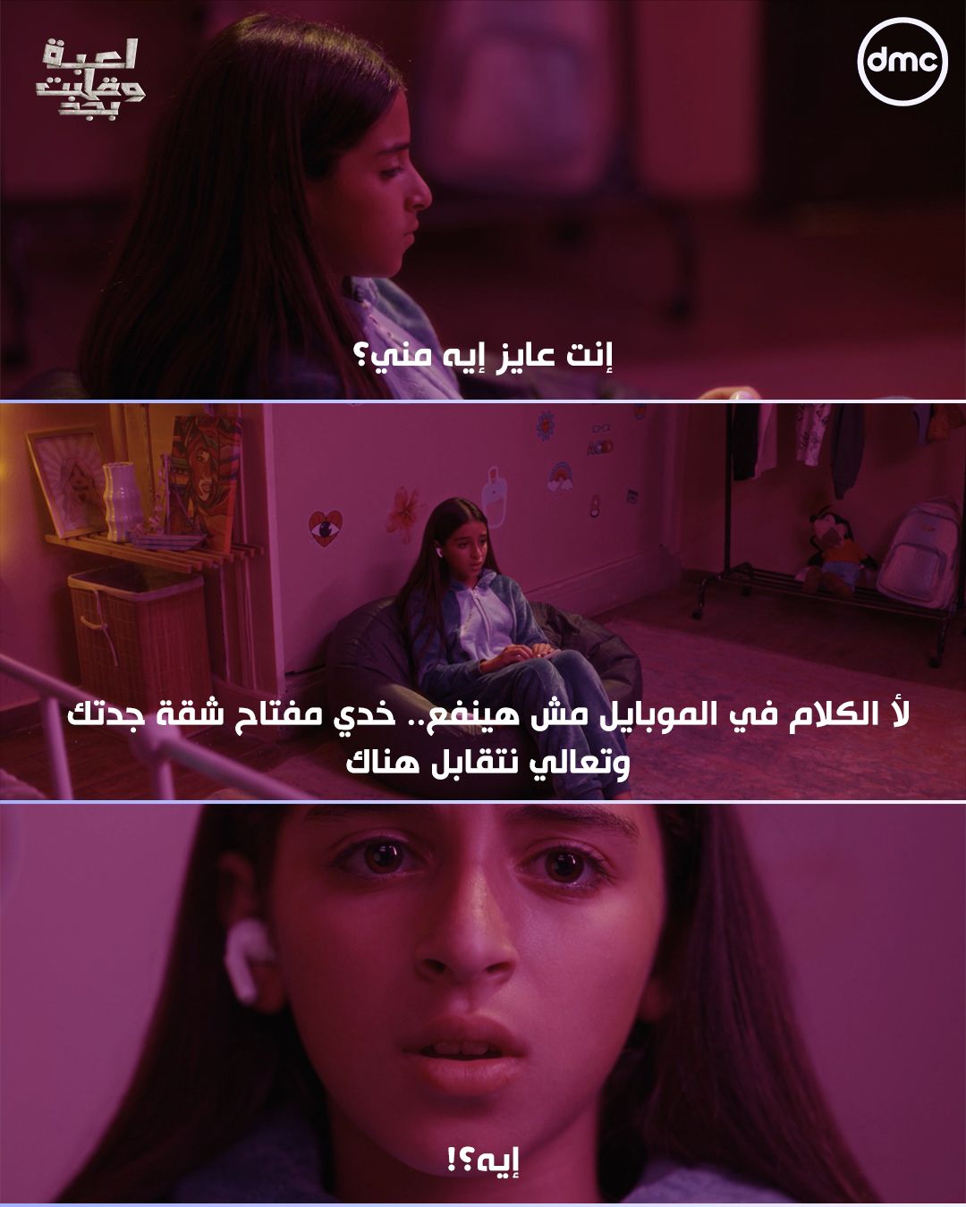 مسلسل لعبة وقلبت بجد