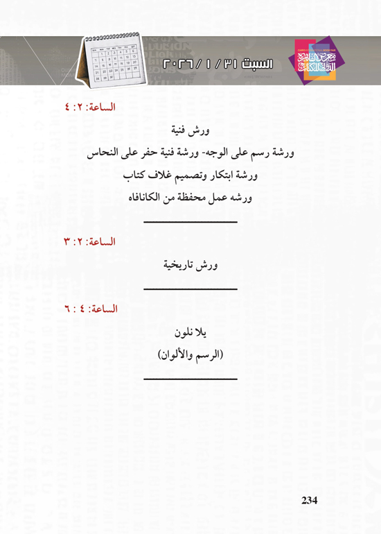البرنامج-الثقافي-لمعرض-القاهرة-الدولي-للكتاب_page-0234