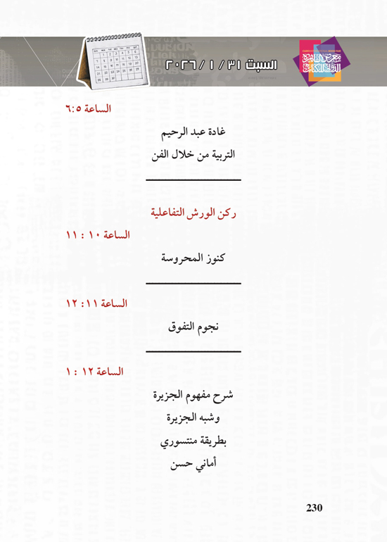 البرنامج-الثقافي-لمعرض-القاهرة-الدولي-للكتاب_page-0230