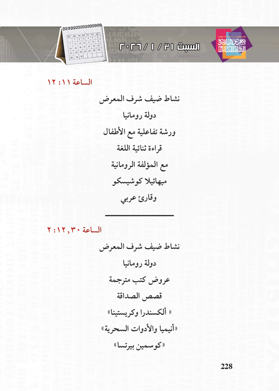 البرنامج-الثقافي-لمعرض-القاهرة-الدولي-للكتاب_page-0228