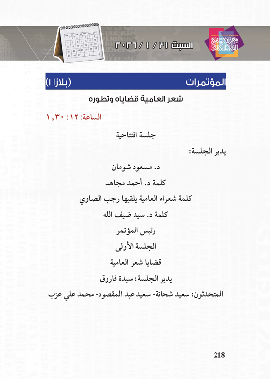 البرنامج-الثقافي-لمعرض-القاهرة-الدولي-للكتاب_page-0218
