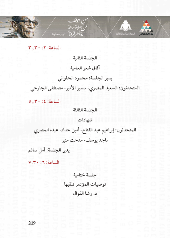 البرنامج-الثقافي-لمعرض-القاهرة-الدولي-للكتاب_page-0219