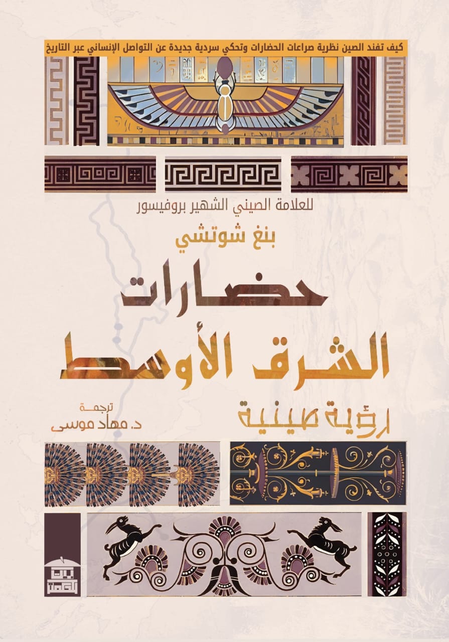 حضارات الشرق الأوسط