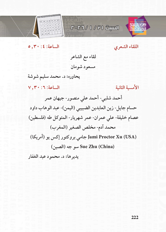 البرنامج-الثقافي-لمعرض-القاهرة-الدولي-للكتاب_page-0222