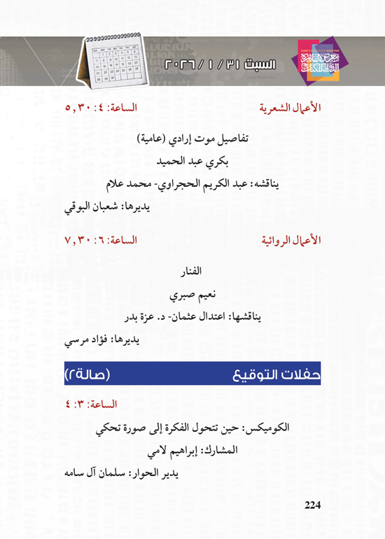 البرنامج-الثقافي-لمعرض-القاهرة-الدولي-للكتاب_page-0224