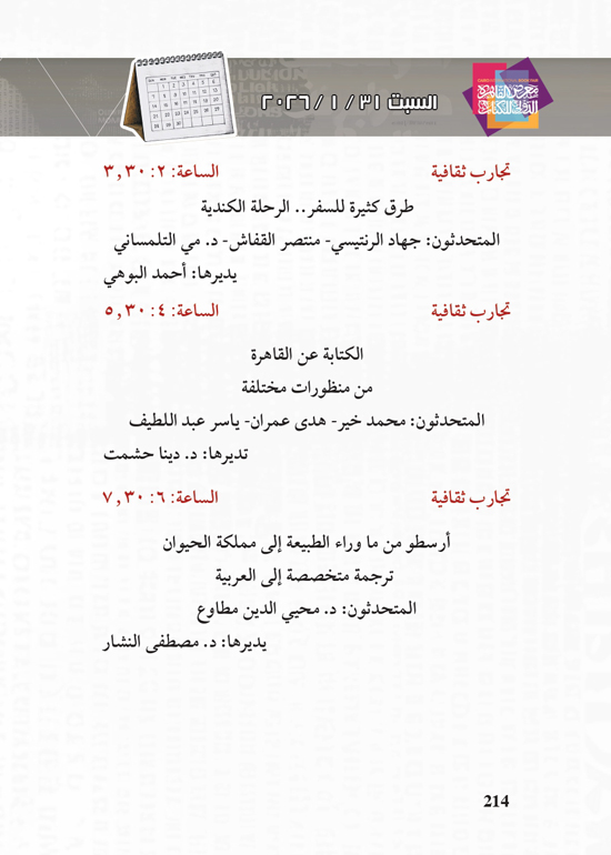البرنامج-الثقافي-لمعرض-القاهرة-الدولي-للكتاب_page-0214