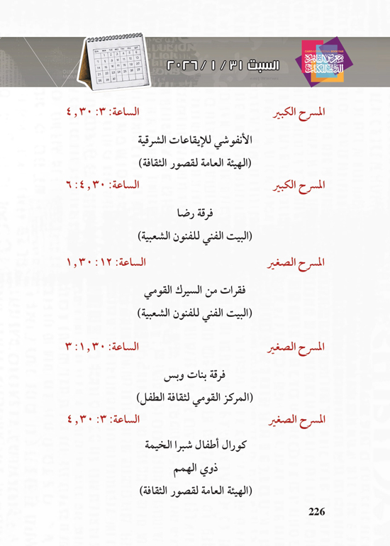 البرنامج-الثقافي-لمعرض-القاهرة-الدولي-للكتاب_page-0226