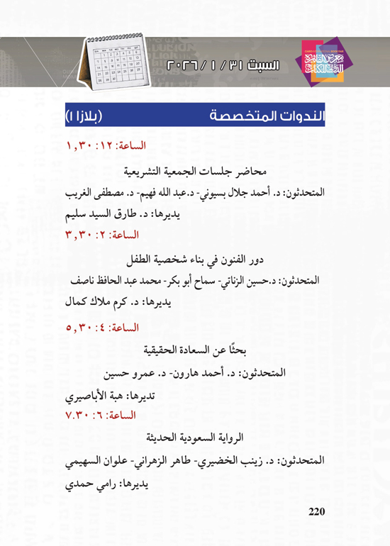 البرنامج-الثقافي-لمعرض-القاهرة-الدولي-للكتاب_page-0220