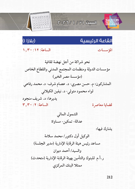 البرنامج-الثقافي-لمعرض-القاهرة-الدولي-للكتاب_page-0212