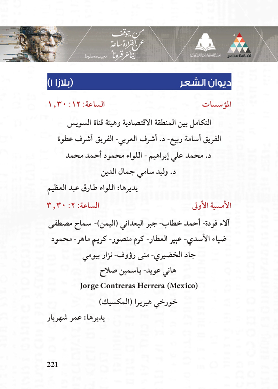 البرنامج-الثقافي-لمعرض-القاهرة-الدولي-للكتاب_page-0221