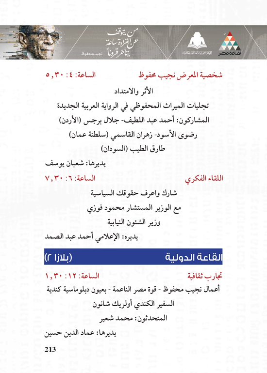 البرنامج-الثقافي-لمعرض-القاهرة-الدولي-للكتاب_page-0213