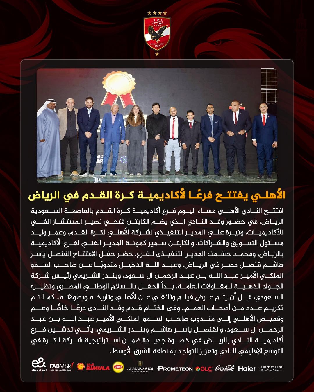 الأهلي يفتتح فرعًا لأكاديمية كرة القدم في الرياض