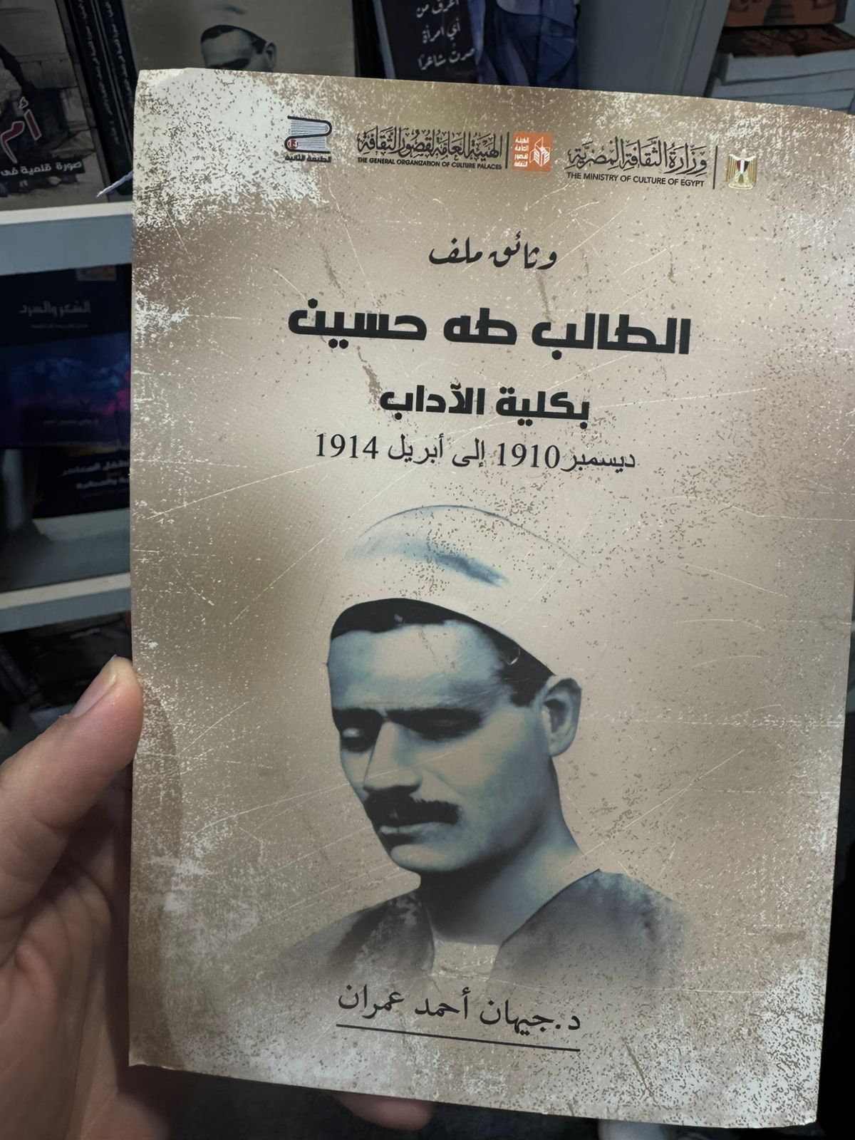 كتاب الطالب طه حسين