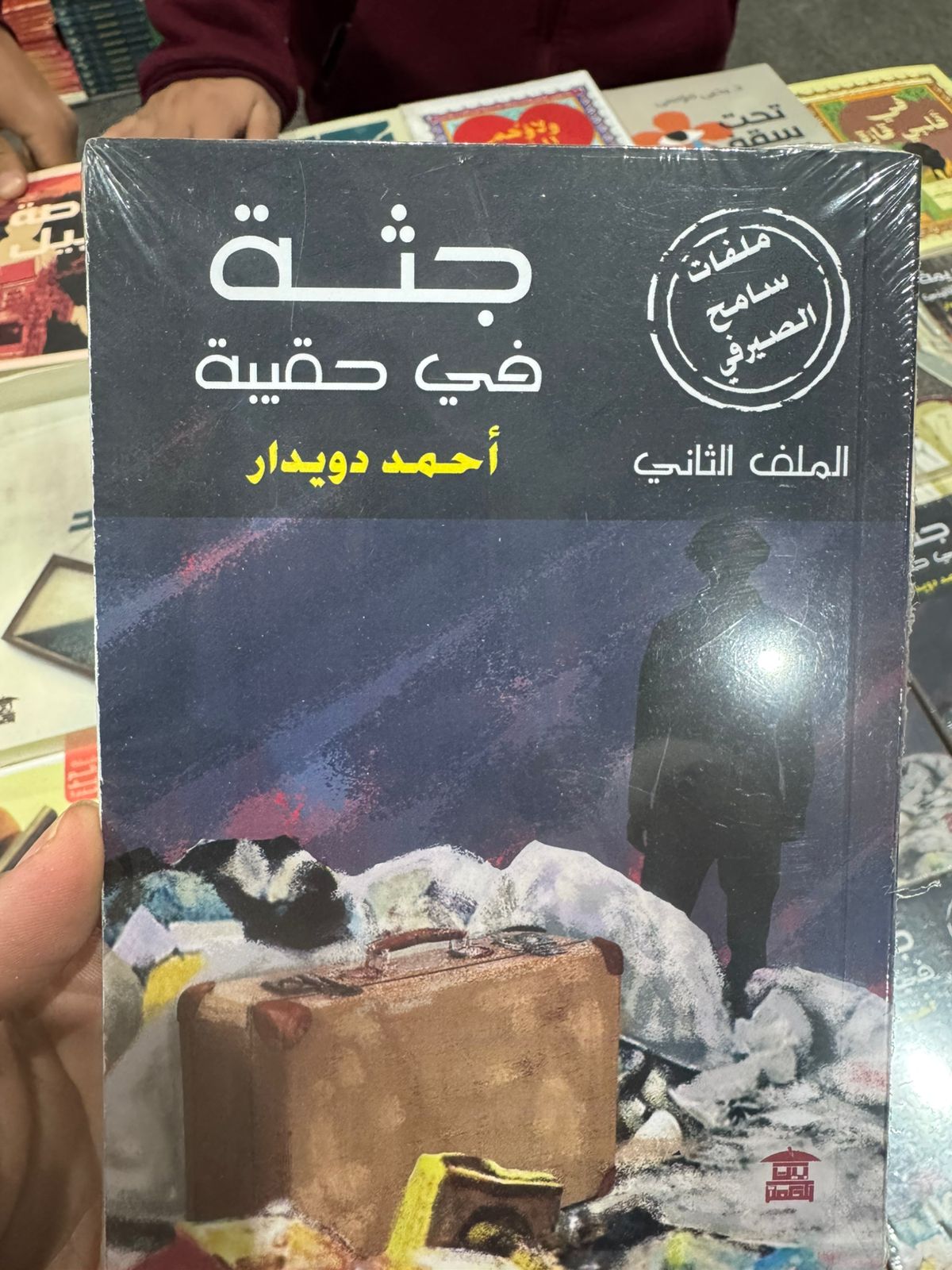 جثة في حقيبة جثة في حقيبة