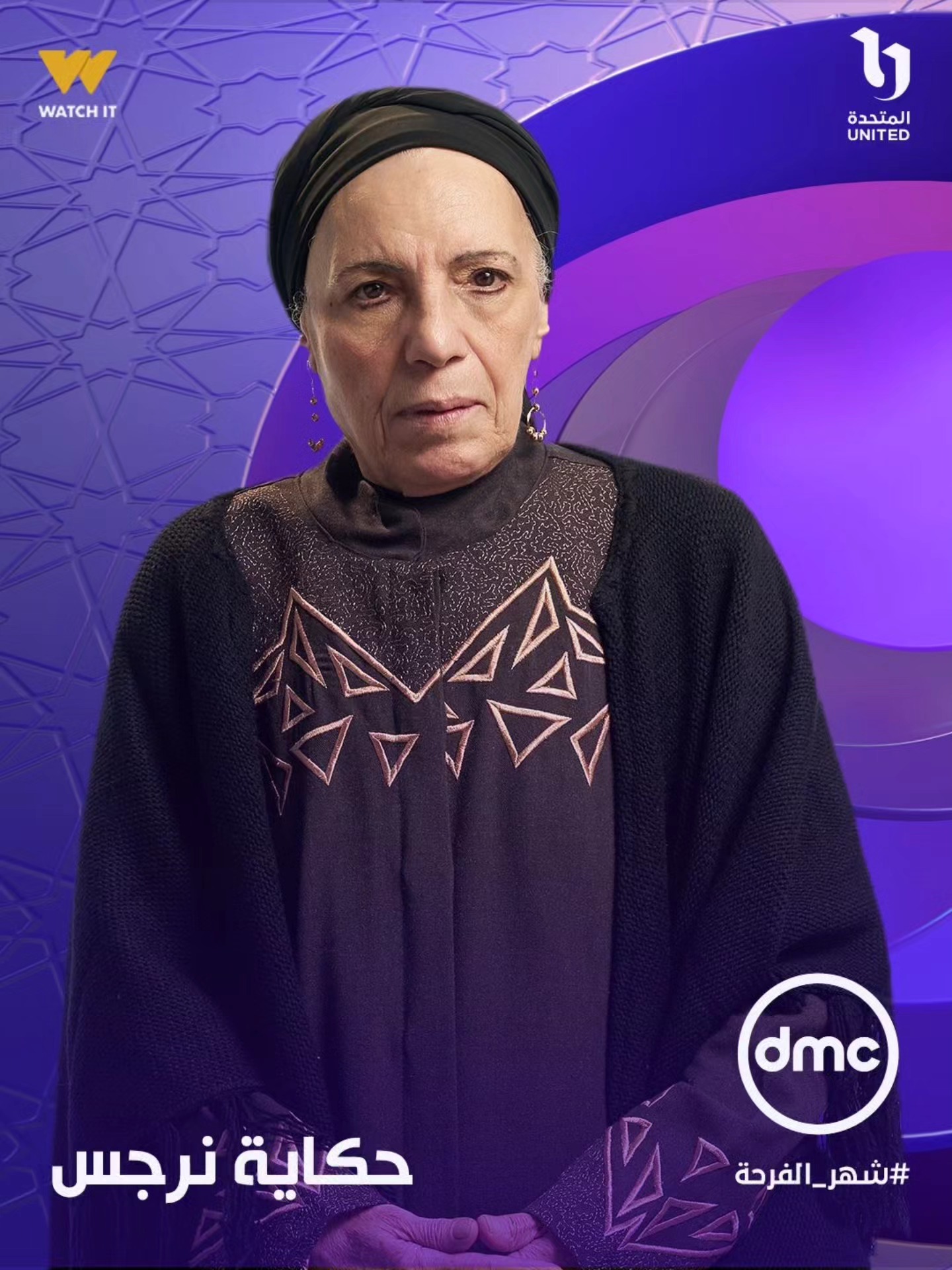 عارفة عبد الرسول فى مسلسل حكاية نرجس عارفة عبد الرسول فى مسلسل حكاية نرجس