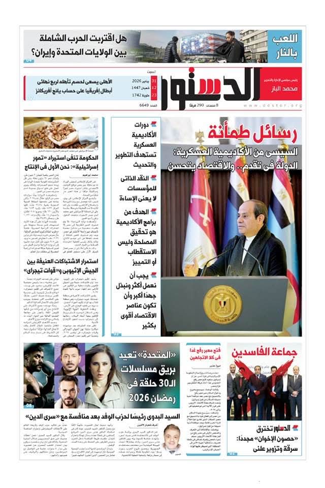 الدستور الدستور