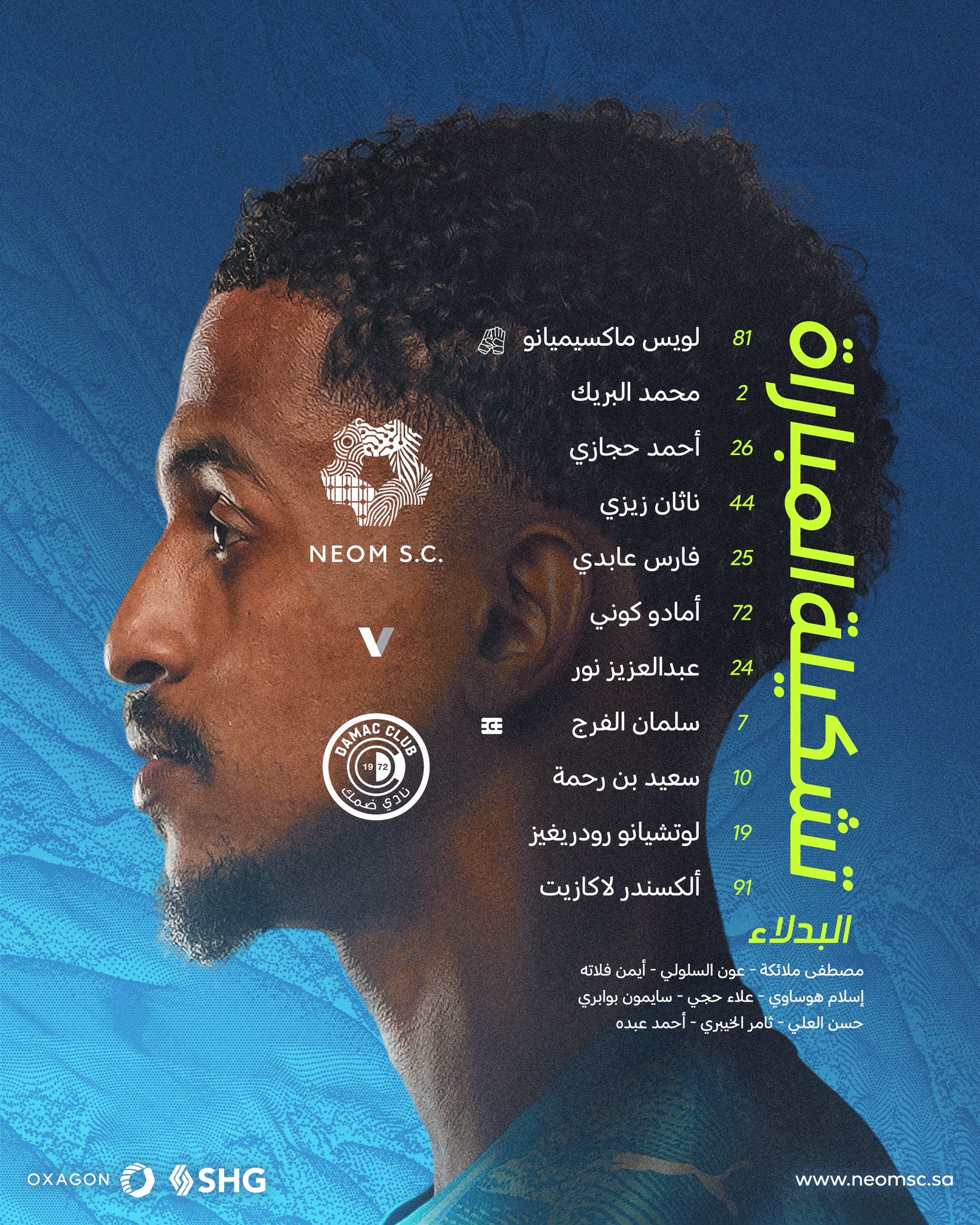 تشكيل نيوم ضد ضمك