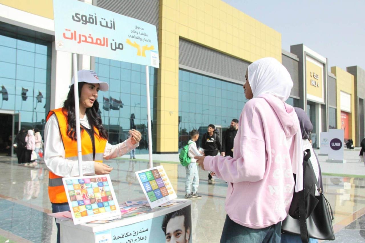 أنشطة صندوق مكافحة الإدمان بالمعرض