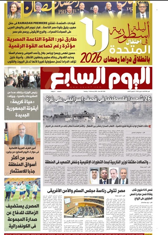 اليوم السابع